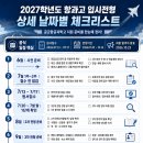 ✈️ 공군항공과학고 예비 59기 지원 전 현실 체크리스트 이미지