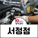서정자동차공업사 이미지