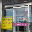 지영이네7호회집 | 1박2일, 겨울 가족여행 후기 (콘도 스위트 더블...속초 진미동치미메밀막국수 / 대포항 지영이네 )