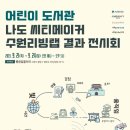 바른샘어린이도서관 이미지