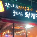 화계장터 - 남동구 서창남순환로216번길 17 | 화계장터