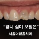 수지좋은치과의원 이미지