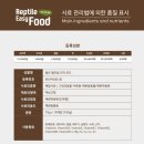 [크레스티드게코]렙츠 이지푸드 체험단 당첨 후기