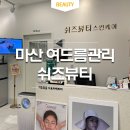 마산 여드름 관리 잘하는 양덕동 쉬즈뷰티