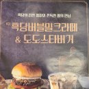 도도스타버거 이미지