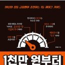 [독서후기] 1천만원부터 진짜 재테크/후반부