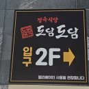 가족 외식 추천! 아산 도담도담 정육식당 솔직 후기