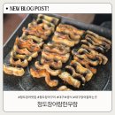 한우와장어 | 대구근교가족나들이 코스 추천, 청도맛집 청도장어랑한우랑 장어포장 후기