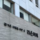 [혼주한복] 강남 한복 대여 ‘라온하제’ 계약 후기 (짝꿍코드 O)