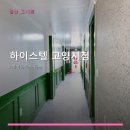 하이스텔 고양시청 네이버블로그