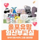 실버글쓰기교실 | 산모교실 임산부교실 서울 강동 올포유맘 상세후기 - 강의내용 사은품 광고 등