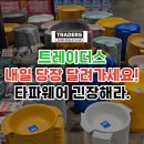 타파웨어(베스트) | [주말 트레이더스 세일 총정리] 신상 연어모둠초밥 구경하고 매콤닭꼬치 재구매 (+나인웨어 로드쇼)