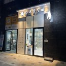 건어물 집이라 쓰고 과자가게라 읽는 막내딸집 건어물 (평택 동삭점)