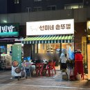 시흥 배곧 솥뚜껑삼겹살 맛집 #선미네솥뚜껑 항정살 열무냉면 볶음밥까지 맛있음 주의