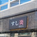 스시호무라 이미지