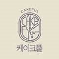 케이크풀(cakeful) 네이버블로그
