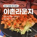 11545-02-33-19 | 용산 이촌동 동네 술집｜이촌라운지 : 매일 지나치던 골목에서 찾은 퇴근 후 한잔