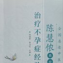 심한 생리통과 난임(불임)의 한약치료 임상례 인용. 화성동탄 한의원