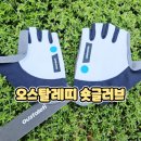 (주)오스탈레띠 | 통기성과 그립을 모두 잡은 라이딩장갑 오스탈레띠 숏글러브 자전거장갑 실착후기
