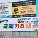 국제키즈태권도 이미지
