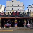 선우화로막창 이미지