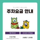 자주수색점 | 몬스터파크 수색점 후기｜가격·주차·시설 총정리 (무제한 키즈카페 끝판왕?)