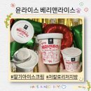 &lt;윤라이스 부드러운 저칼로리 딸기아이스크림 “베리앤라이스” 후기&gt;