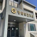 대진보건진료소 이미지