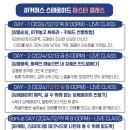 이커머스 스테로이드 마스터 클래스, 하프브랜딩 강의후기 (feat스테디킴)