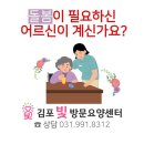 파주노인방문요양센터 이미지