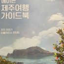 이정기농장 | [타블라라사]에이든 제주여행 가이드북