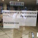 [봉산동카페] 퍼시스턴스,PERSISTENCE
