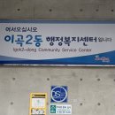 이곡2동 행정복지센터 이미지