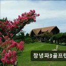 창녕파3 골프랜드 | 경남 창녕 골프CC 추천 창녕파3골프랜드 합리적 가격과 쾌적한 연습 환경
