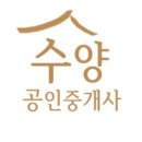수양공인중개사사무소 이미지