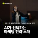 뉴스읽기, AI시대를 위한 생존전략(뉴스분석) | DMI 2026 : 검색창이 사라진 시대의 생존법 ! GEO AI 마케팅 전략 강연 후기