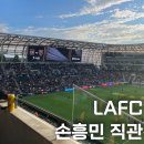 선축산 | 미국 LA 여행 LAFC 손흥민 선수 직관 후기 경기장 가는법 티켓 예매방법 좌석 시야 반입금지물품 정보