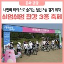 한국전력 공공자전거 보관소 | 2025 쉬엄쉬엄 한강 3종 축제 참여 후기! 즐길 거리와 먹거리가 가득했던 현장으로