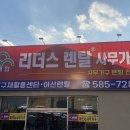 리더스렌탈사무가구 이미지