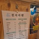 해남터미널 | [내돈내산후기] 해남터미널근처맛집 천지라멘!