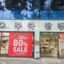 무극안경범어점 이미지