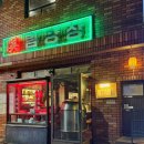 미림이 | 부산 전포 술집 미림양장 | 북경오리 • 꿔바로우 내돈내산 솔직 후기