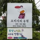 장애인도 함께 할수있어요! 연인산풍경 요리사의 농원 치즈피자만들기 체험