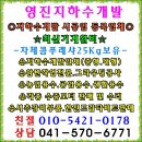 영진지하수개발