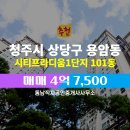 동남공인중개사사무소 | 충청북도 청주시 상당구 용암동 동남직지공인중개사사무소 실매물 아파트 매매