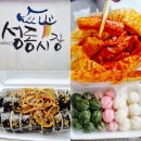 경주 성동시장 주차장, 우엉김밥 떡볶이 성동시장 맛집