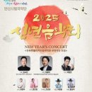 2025 신년음악회 이미지