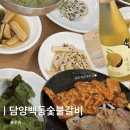 백동식당 | 담양 돼지갈비 맛집 추천 백동숯불갈비, 메타프로방스 근처 저녁 맛집