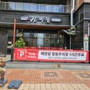 메르밀진미집혁신점 이미지