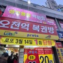 [광주/화정동/상무지구 ] 오천억 복권방, 1등당첨이 20번이나 !, 나도 로또 1등 한번 해보자